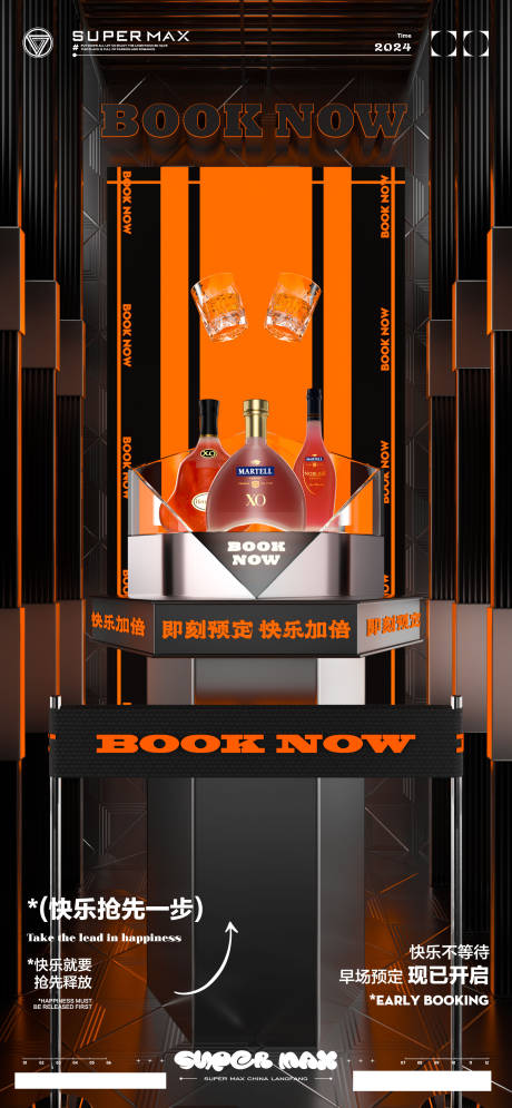 源文件下载【酒吧早场预定海报】编号：90710027326794350