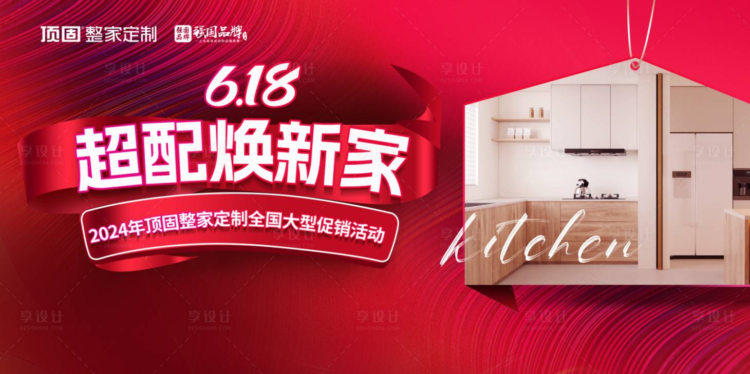 源文件下載【享設(shè)計】搜索編號：95920027177701544【地產(chǎn)家居618節(jié)日大促】