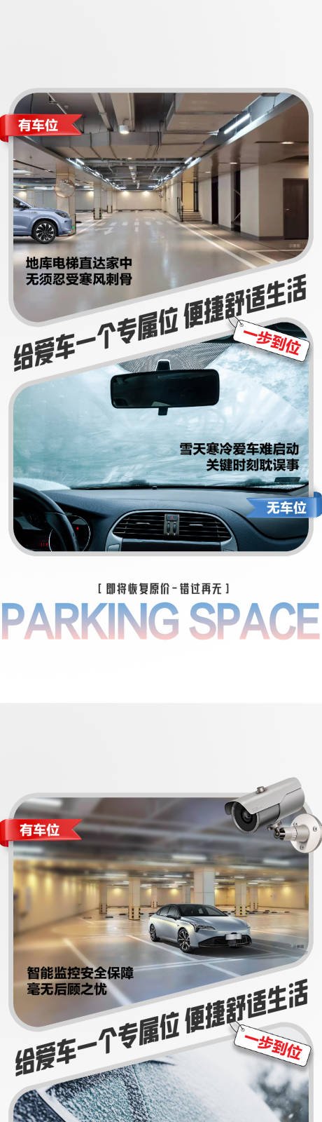 源文件下载【车位痛点对比海报】编号：96420027111758595