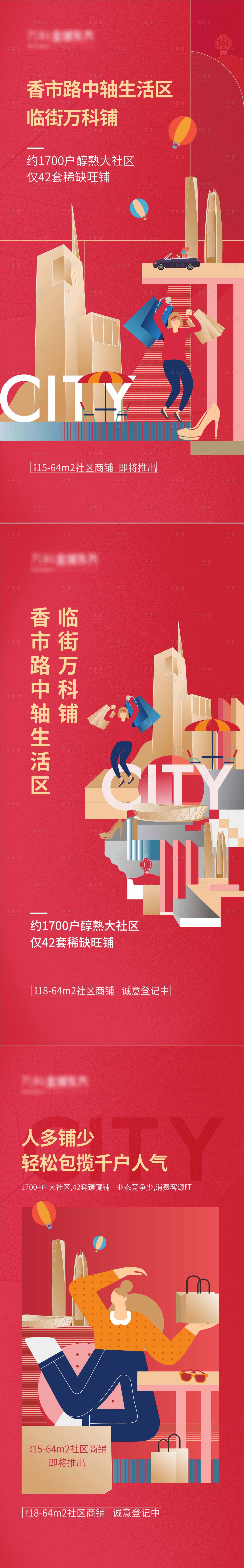 源文件下载【享设计】搜索编号：84770027251976599【商铺系列海报】