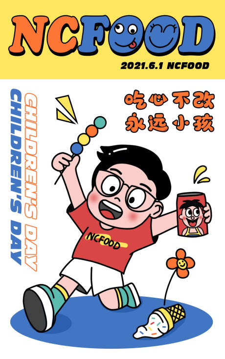 源文件下载【享设计】搜索编号：21390027379743516【餐饮六一儿童节活动海报】