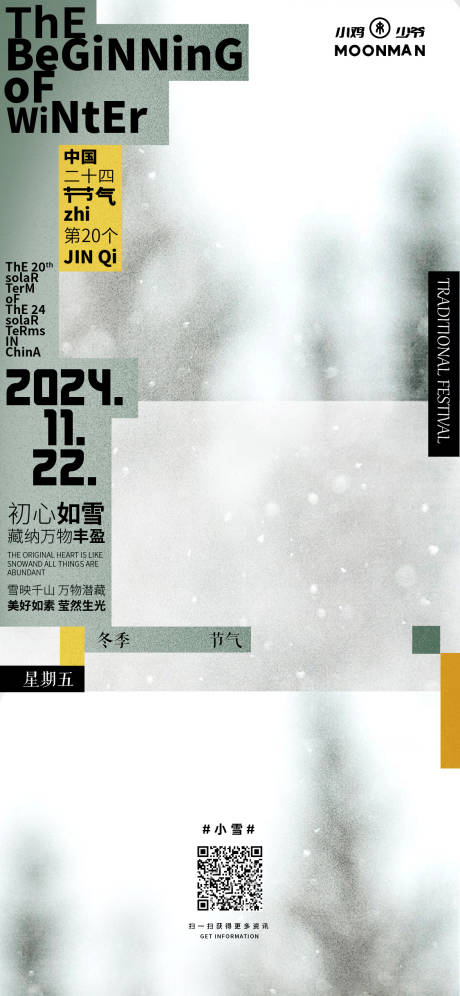 源文件下载【小雪海报】编号：37860027246323837