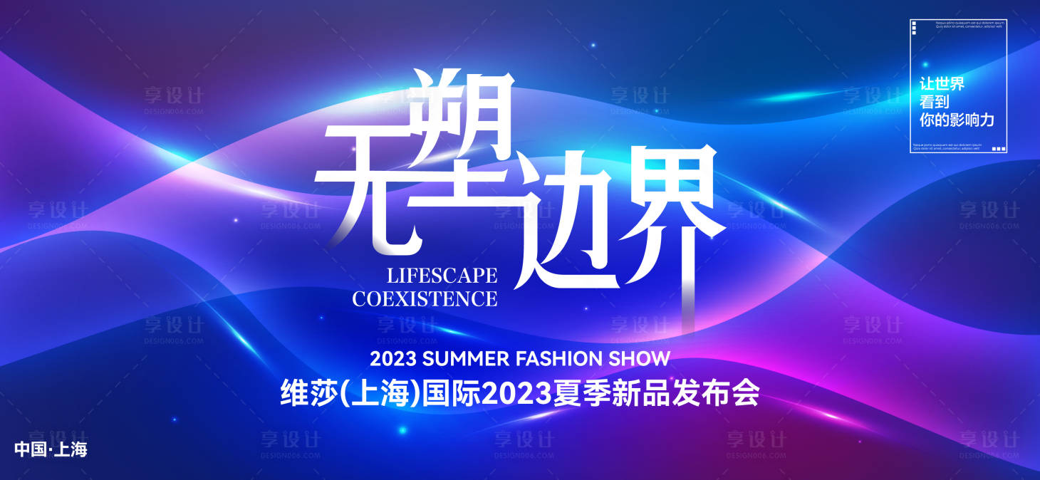 源文件下载【享设计】搜索编号：62280027391211969【新品线上发布会邀请函】