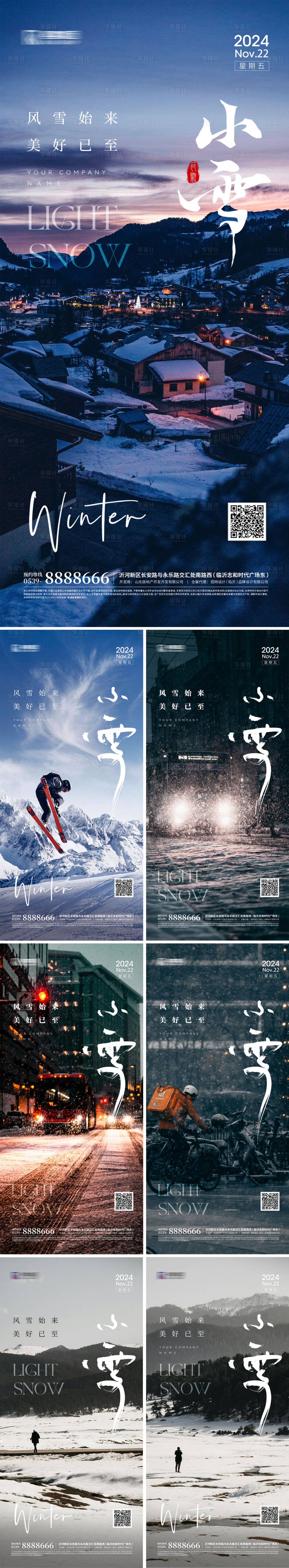 源文件下載【享設計】搜索編號：83500027431613809【小雪節氣系列海報】