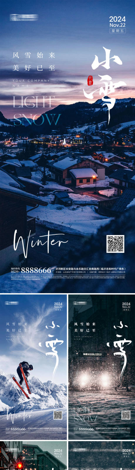 源文件下载【小雪节气系列海报】编号：83500027431613809