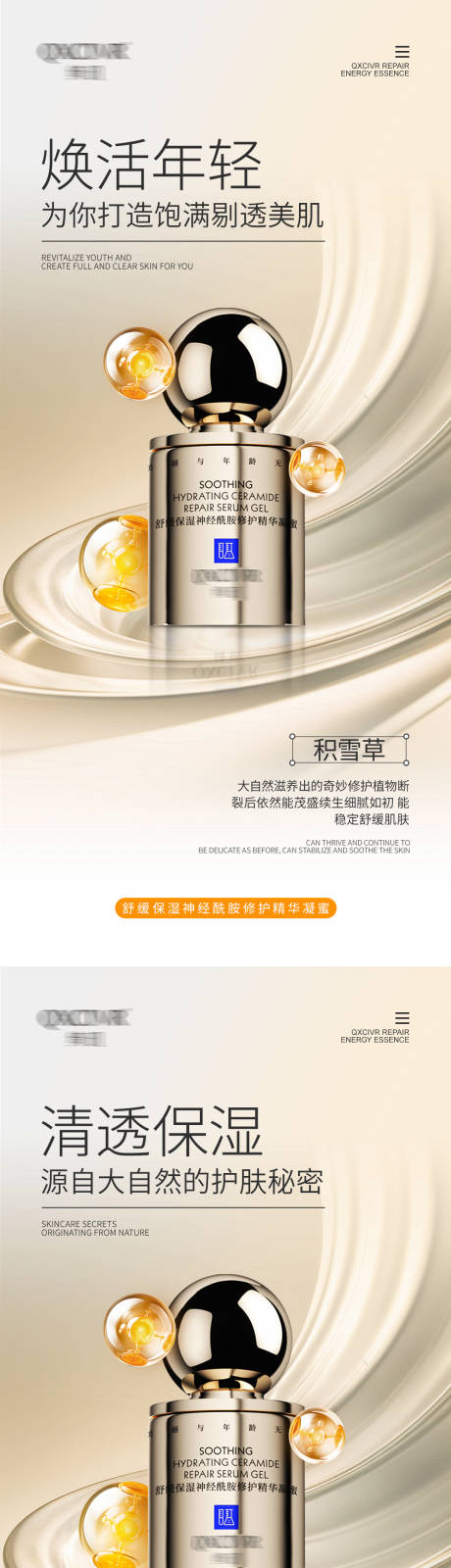源文件下载【护肤品成分海报设计】编号：99280027301288076