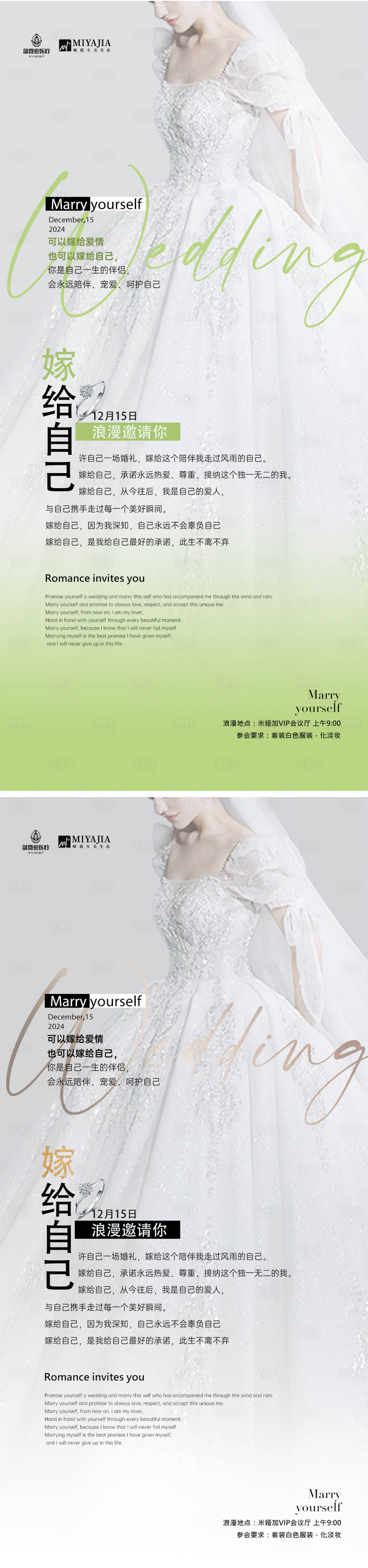 源文件下載【享設(shè)計(jì)】搜索編號(hào)：94820027469995889【醫(yī)美婚禮邀請(qǐng)函】