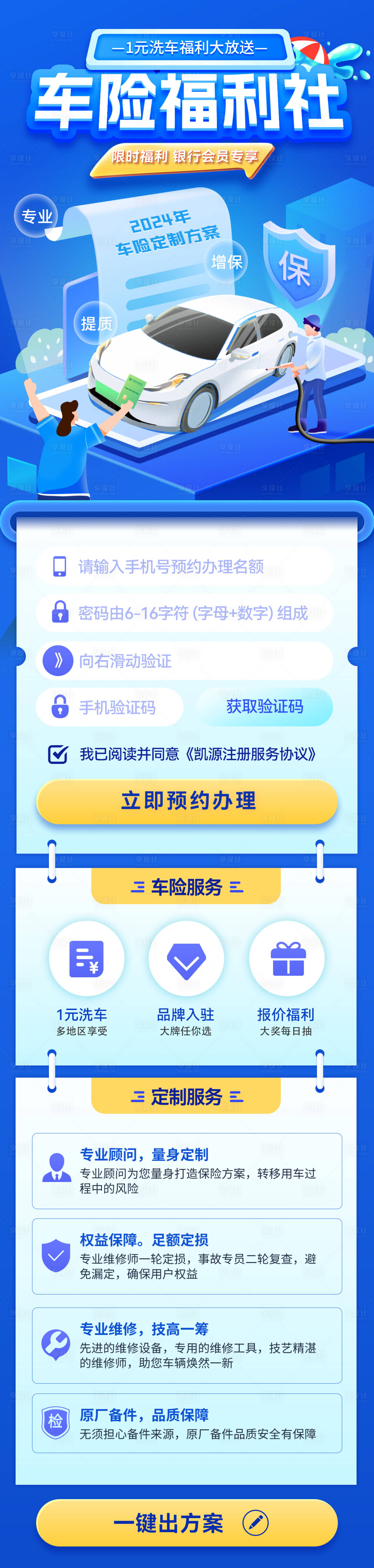 源文件下载【享设计】搜索编号：79150027248384283【银行金融车贷保险洗车出行海报长图】