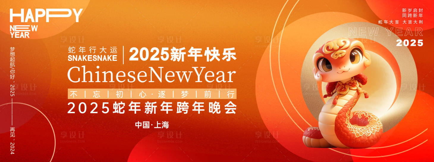 源文件下载【蛇年新年快乐主画面】编号：38870027306377132