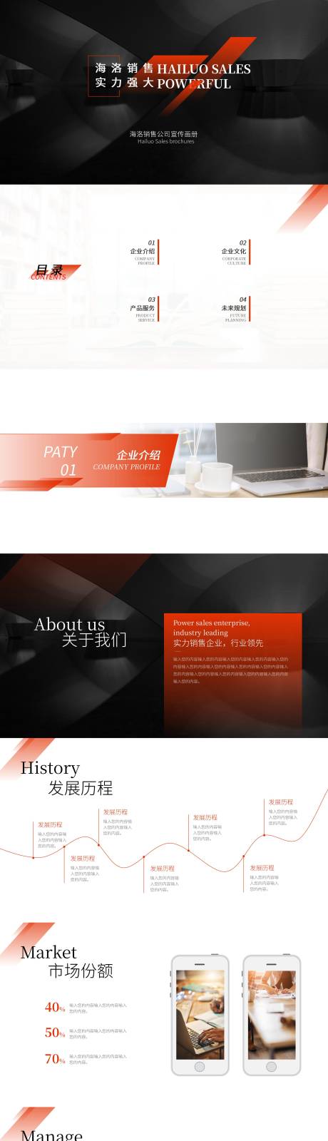 源文件下载【享设计】搜索编号：53460027229328537【高端企业宣传ppt】