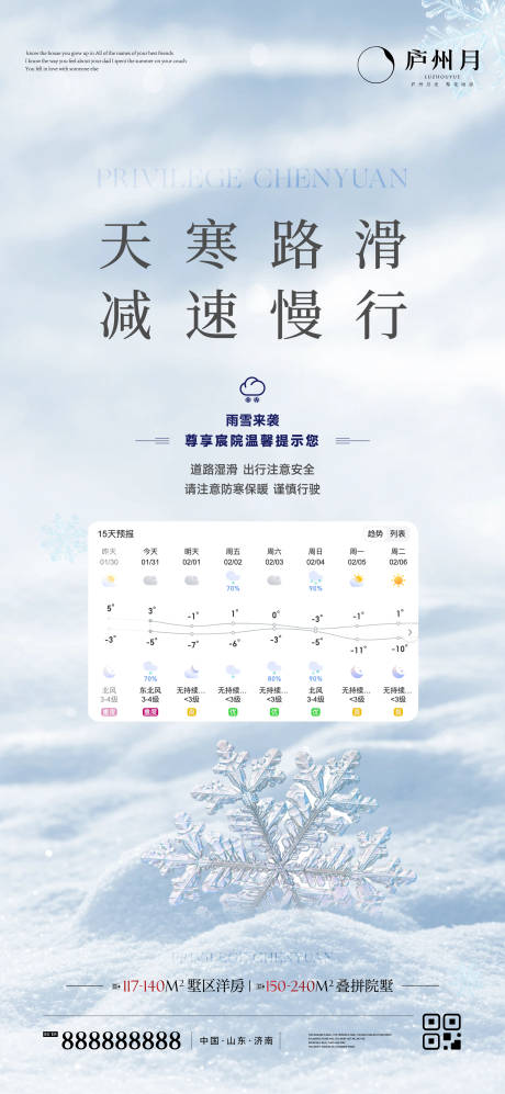 源文件下载【雨雪天气预警单图】编号：35690027531367464