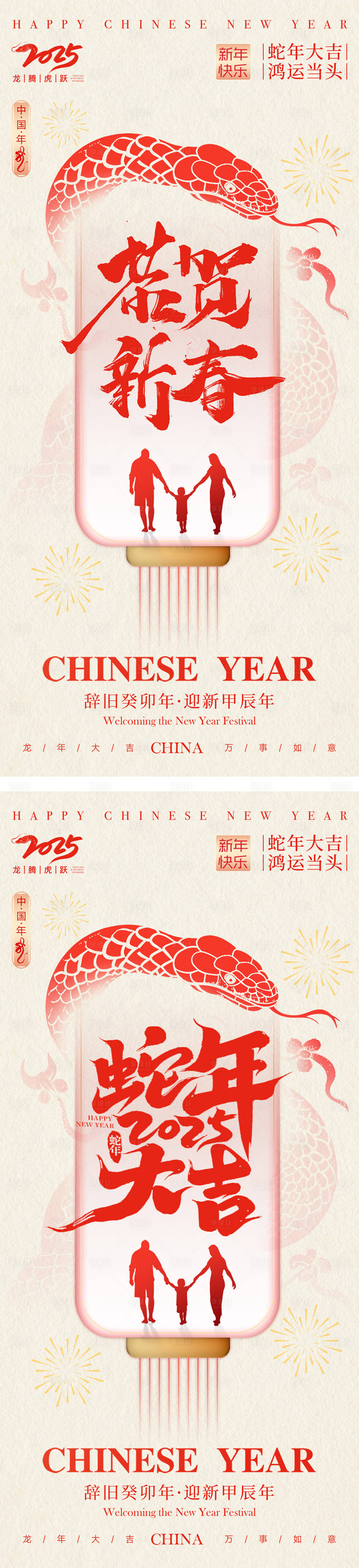 源文件下載【享設(shè)計(jì)】搜索編號(hào)：36260027345621497【2025蛇年元旦新年創(chuàng)意海報(bào)】