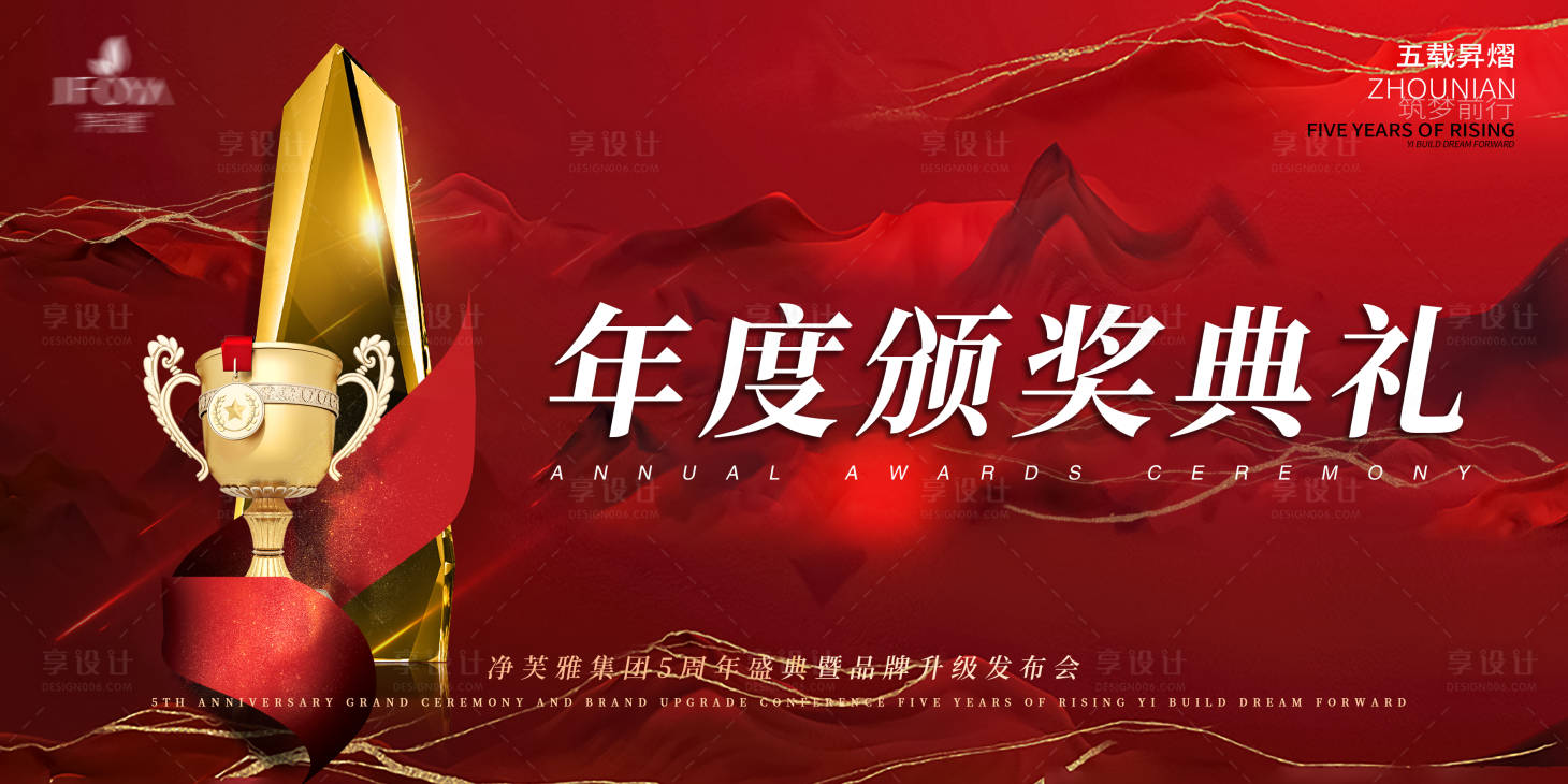 源文件下载【享设计】搜索编号：87100027521285943【年会大会颁奖典礼背景板】