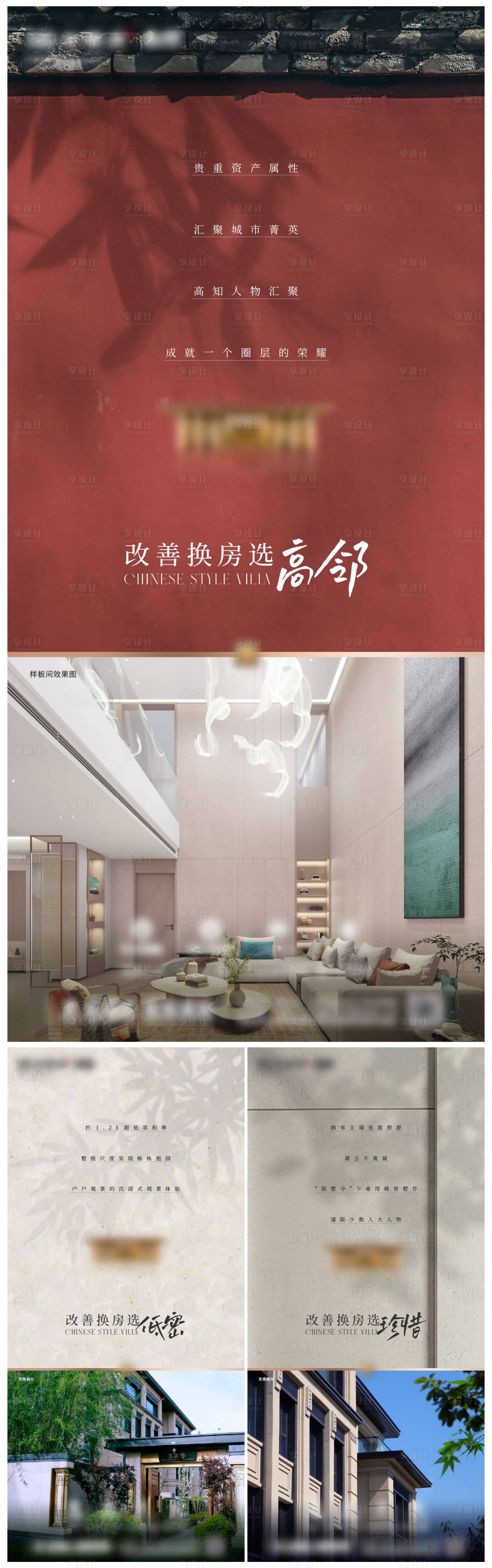 源文件下載【享設(shè)計(jì)】搜索編號(hào)：55930027209338469【地產(chǎn)疊墅系列海報(bào)】