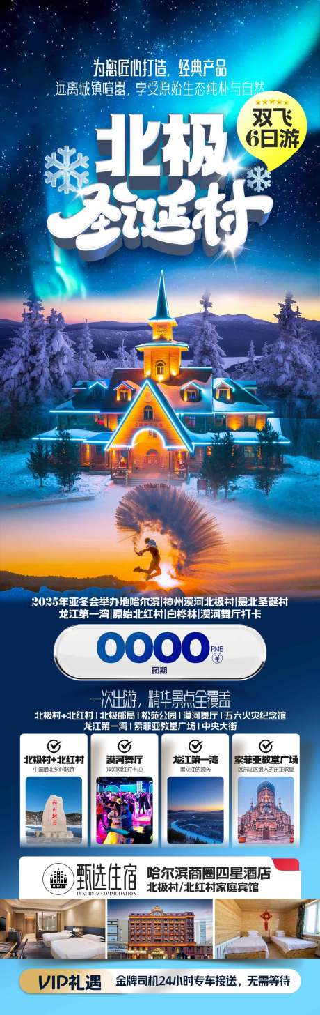 东北
