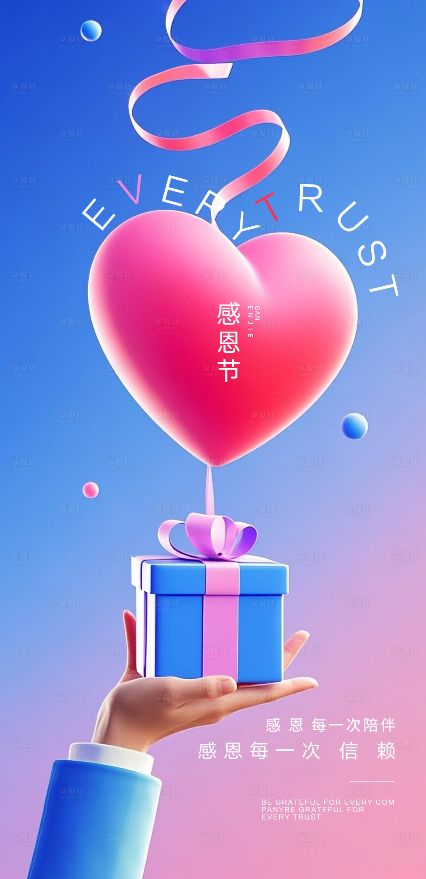源文件下載【享設計】搜索編號：83160027377294237【感恩節節日海報】