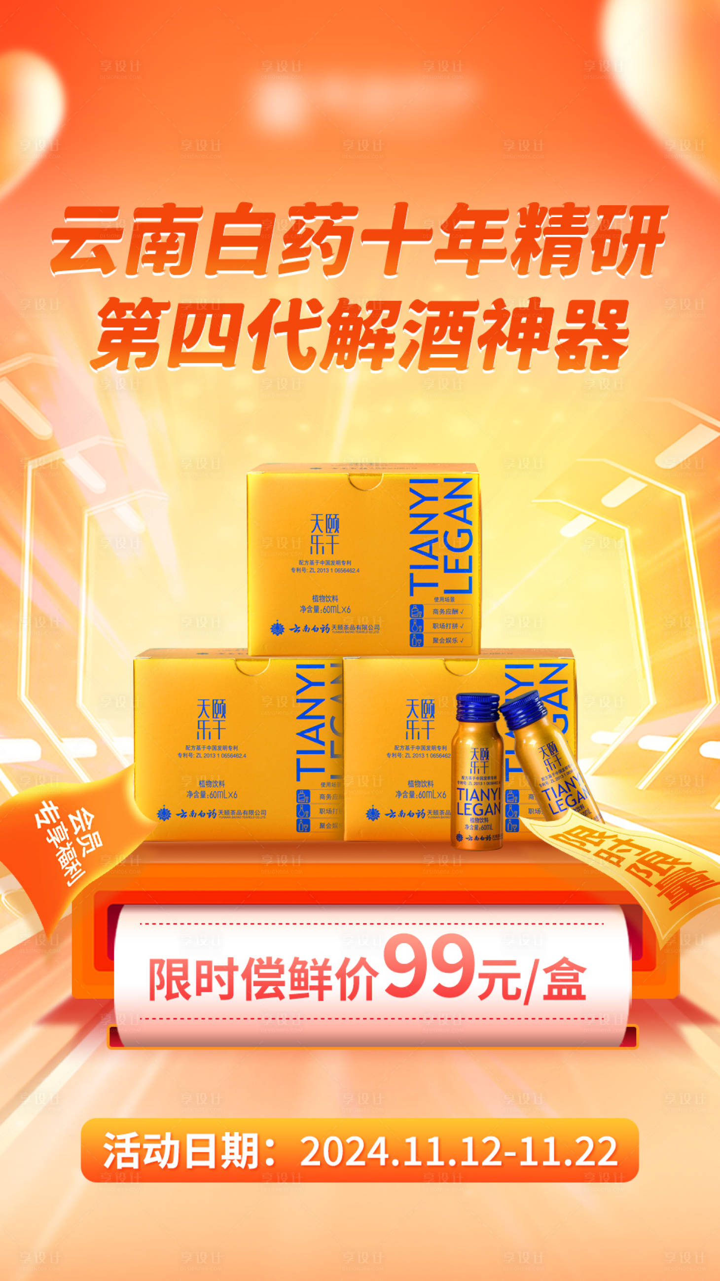 源文件下載【享設計】搜索編號：61710027415837369【促銷海報  】