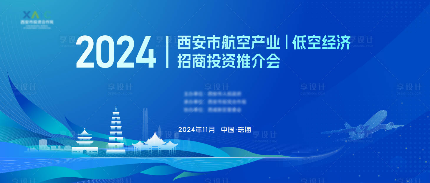 源文件下载【享设计】搜索编号：36880027528822723【航空产业蓝色主画面】