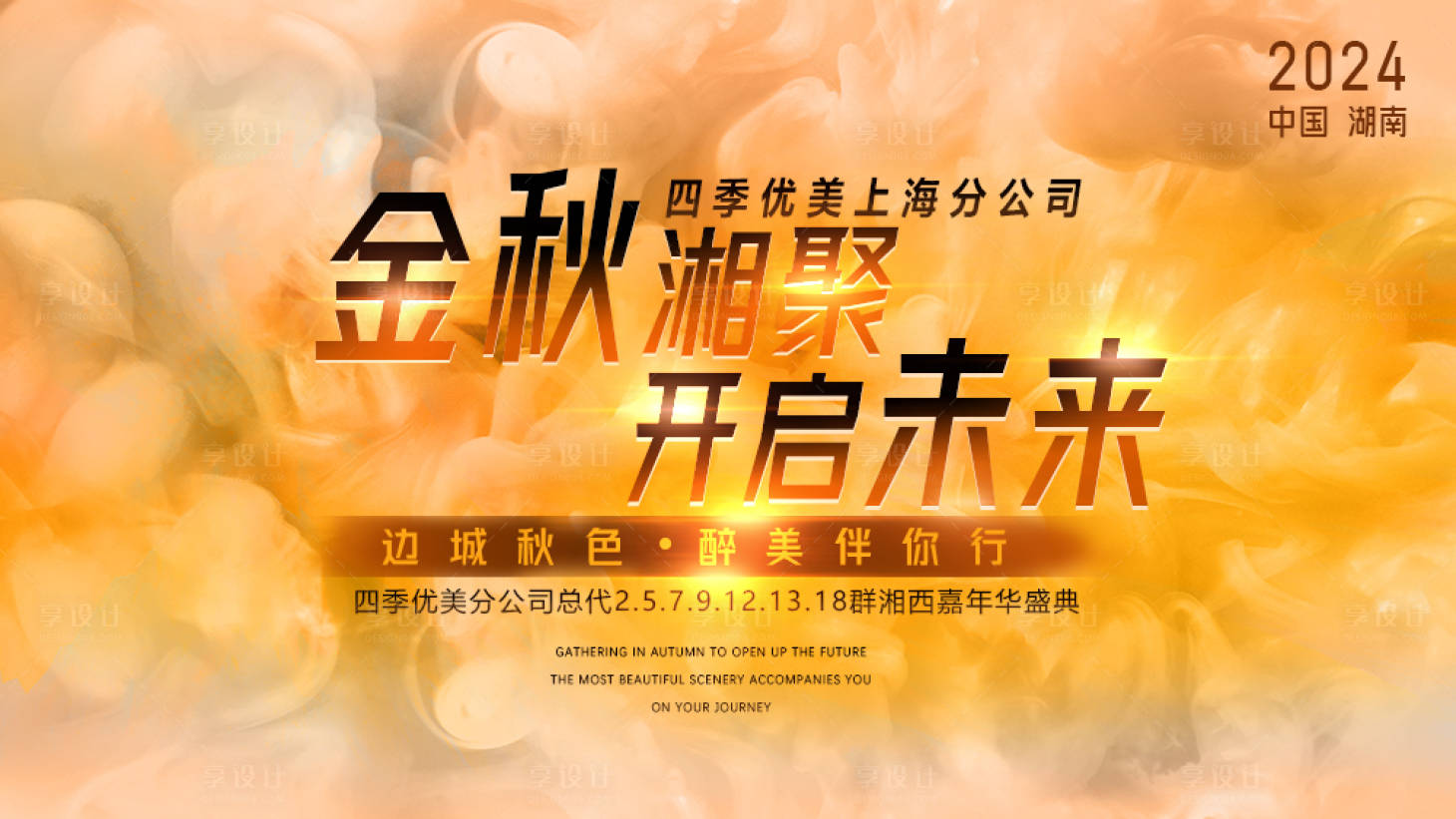 源文件下载【主KV背景墙 视觉】编号：54850027571034674
