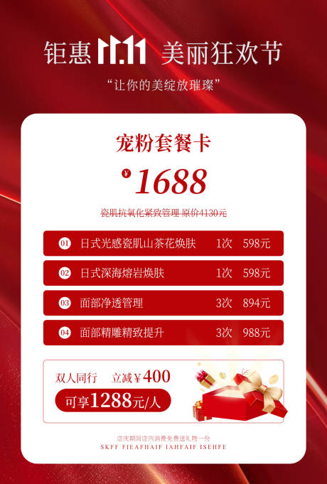 源文件下载【美业活动海报】编号：86600027097294632