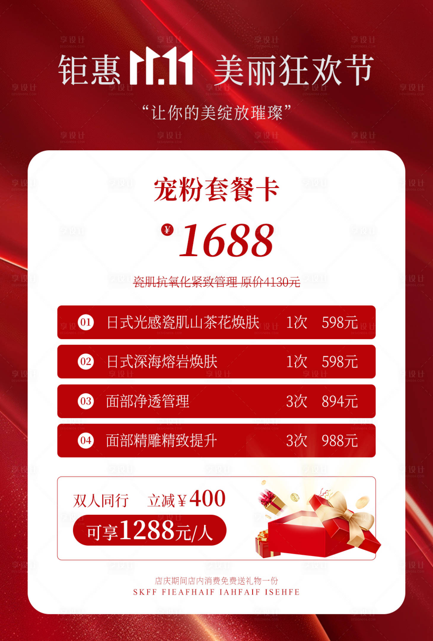源文件下載【享設計】搜索編號：86600027097294632【美業活動海報】