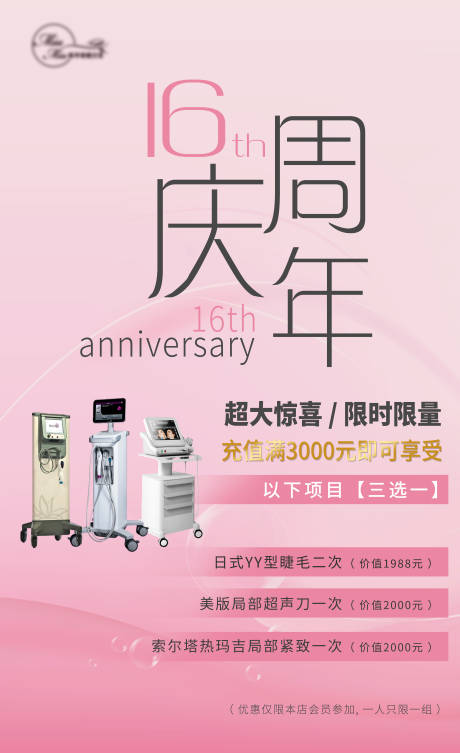 源文件下载【医美周年庆活动海报展板】编号：57380027505997845