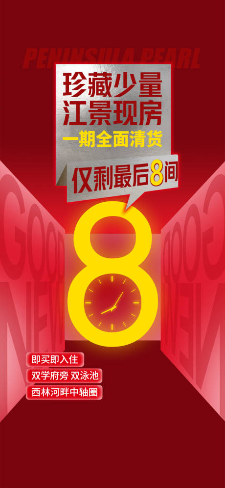 源文件下载【热销促销大字报】编号：38040027466565532