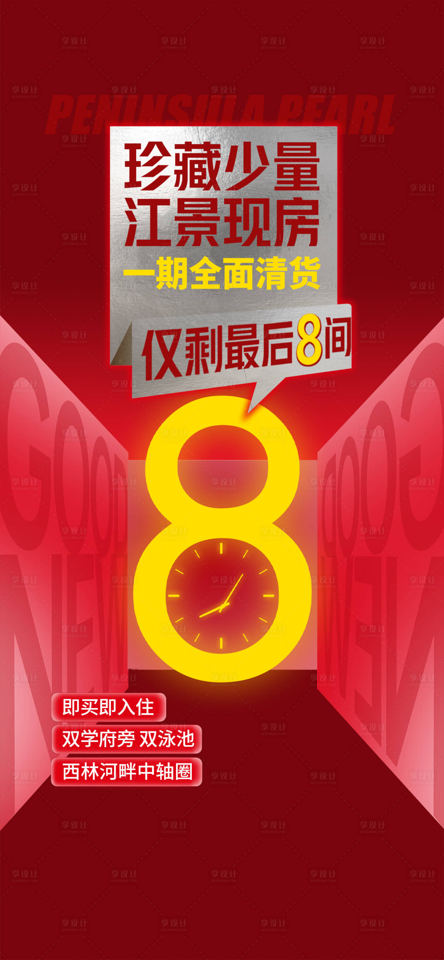 源文件下载【热销促销大字报】编号：38040027466565532