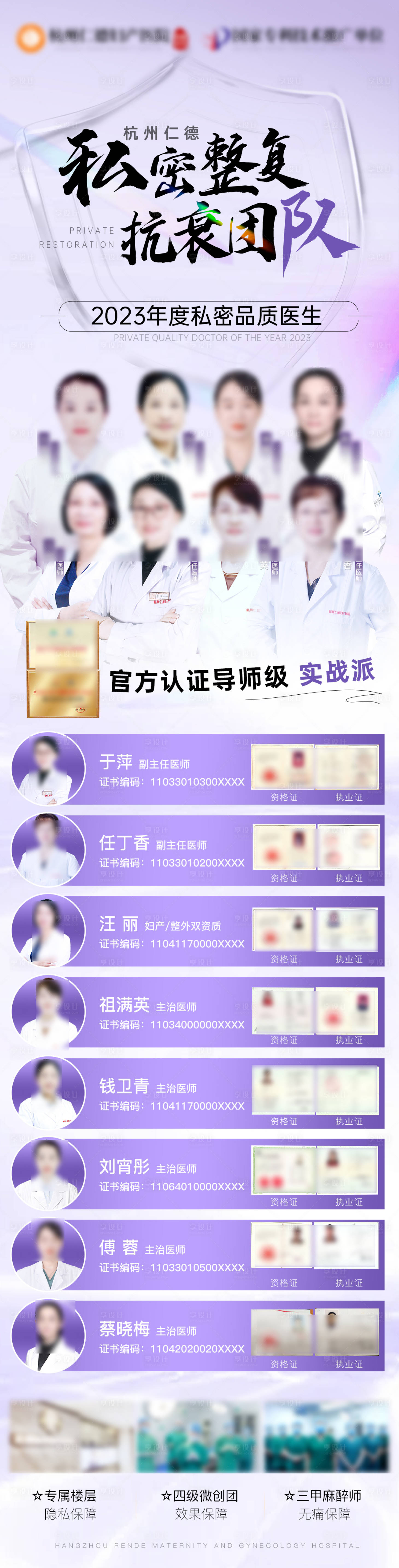 源文件下载【私密整形抗衰团队介绍长图】编号：69340027176642766