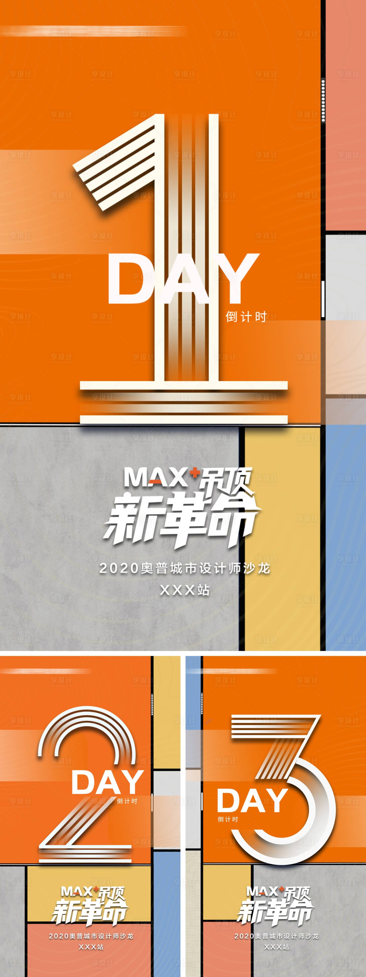 源文件下载【享设计】搜索编号：28970027371851340【设计师沙龙数字倒计时海报】