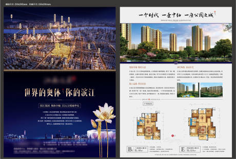 源文件下載【享設(shè)計】搜索編號：53210027450466177【奧體濱江住宅A4單頁】