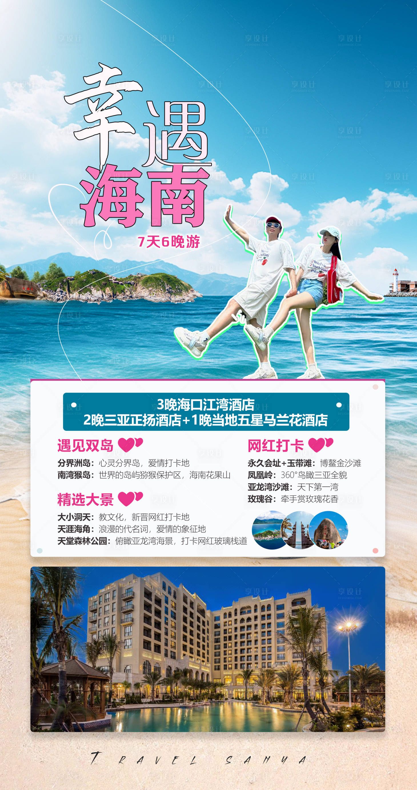 源文件下载【幸遇海南 】编号：92020027320963669
