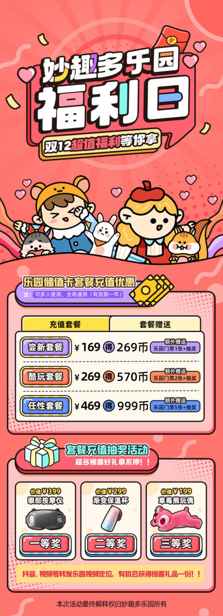 源文件下载【享设计】搜索编号：88570027333349156【乐园福利活动海报】