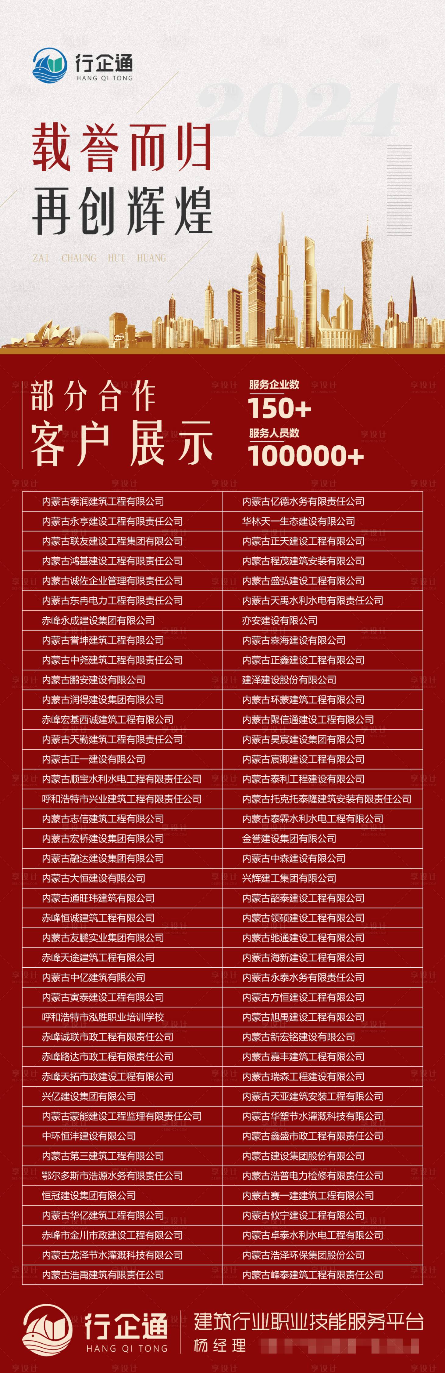 源文件下载【享设计】搜索编号：70220027446773118【企业海报】