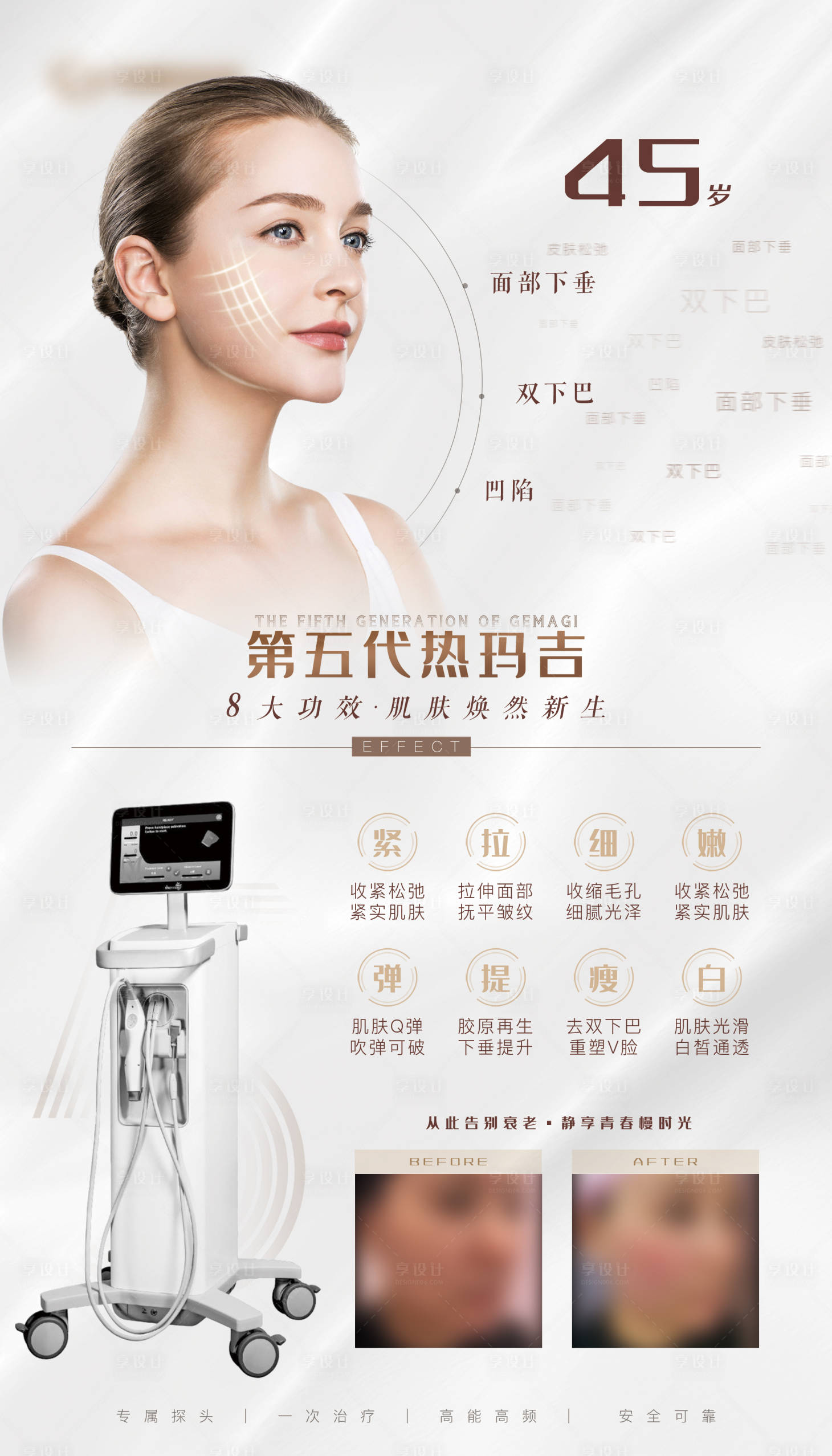 源文件下載【醫(yī)美活動海報】編號：20220027582473425