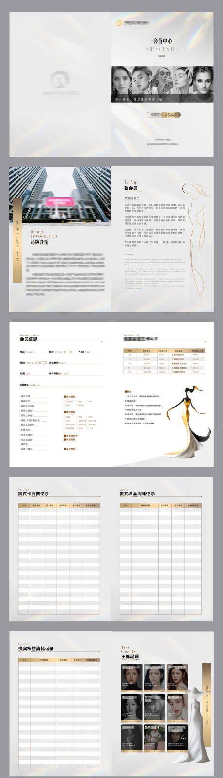源文件下載【享設(shè)計(jì)】搜索編號：89200027193814587【醫(yī)美會員檔案 】