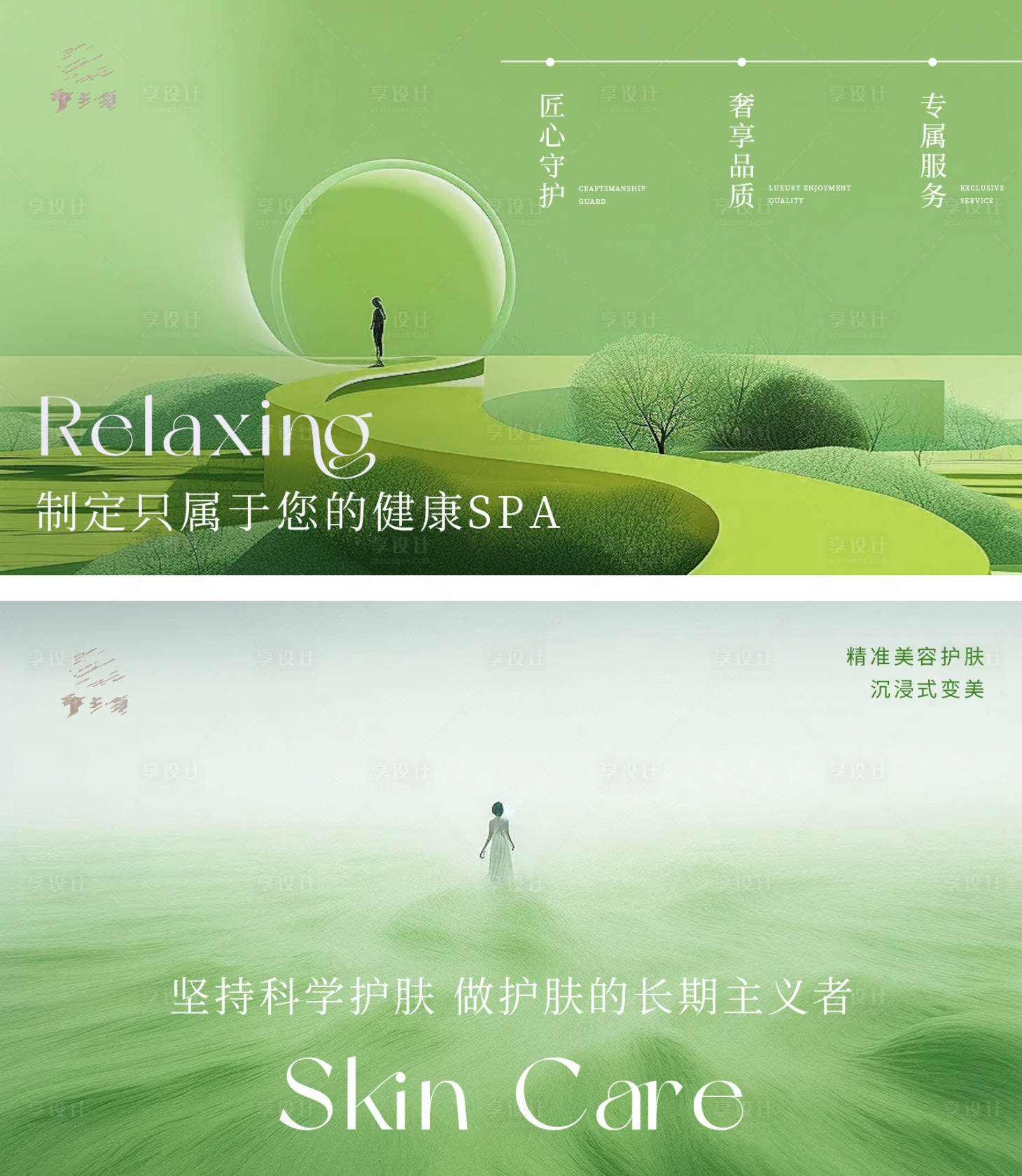 源文件下载【美容护肤轮播图banner】编号：59370027165925504