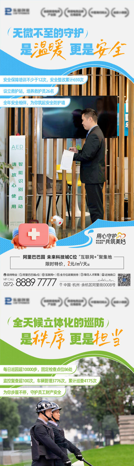 源文件下载【物业服务价值点系列海报】编号：66090027257159696