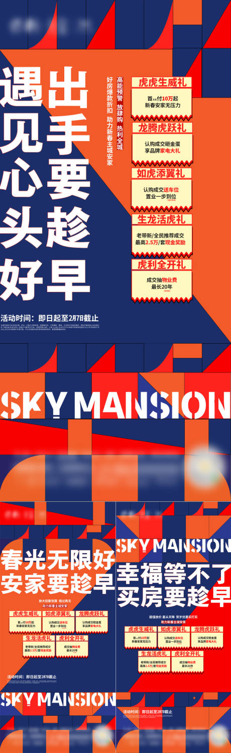 源文件下載【享設計】搜索編號：75980027335572439【房地產海報】