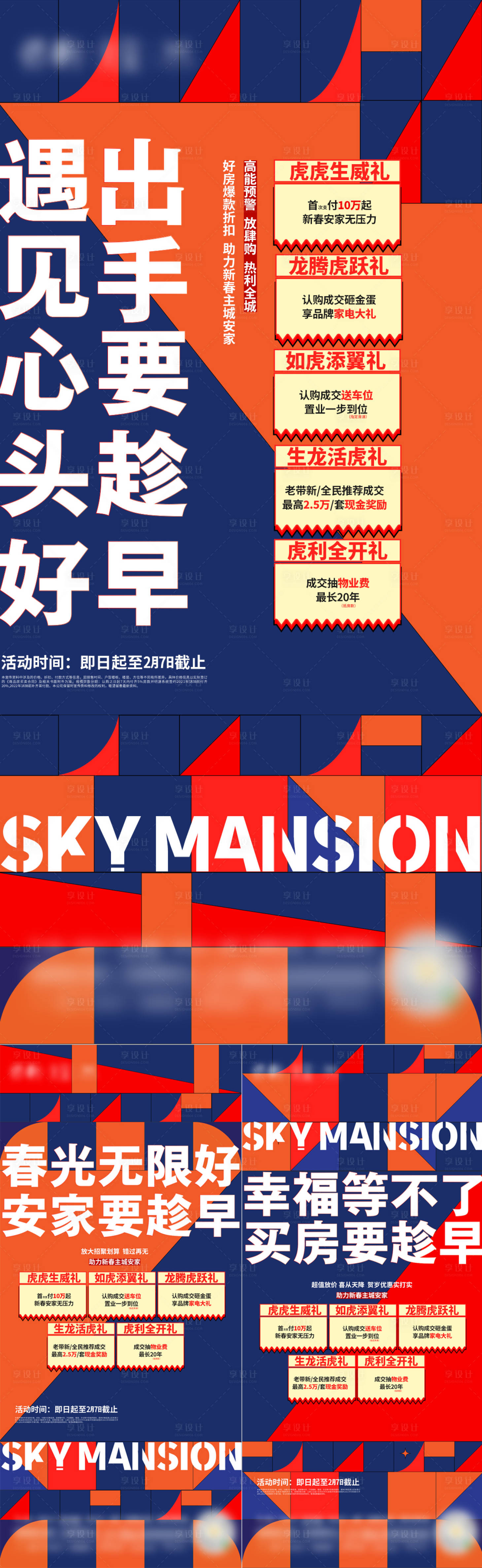 源文件下載【享設計】搜索編號：75980027335572439【房地產海報】