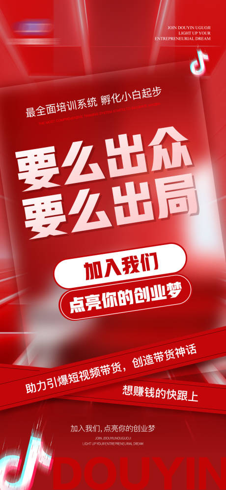 源文件下载【红色大字报招商造势海报活动直播带货】编号：73490027474252541