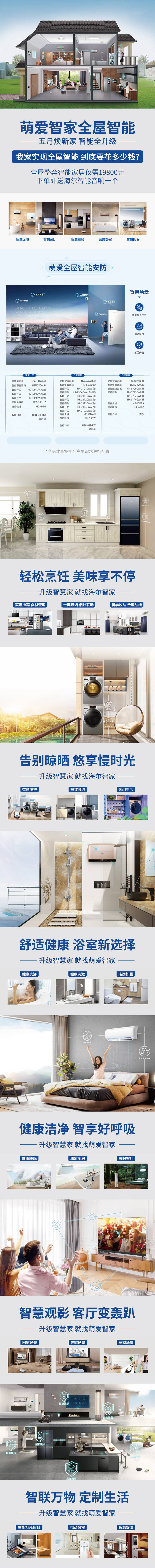 源文件下載【享設(shè)計(jì)】搜索編號：55260027378456347【全屋智能長圖】