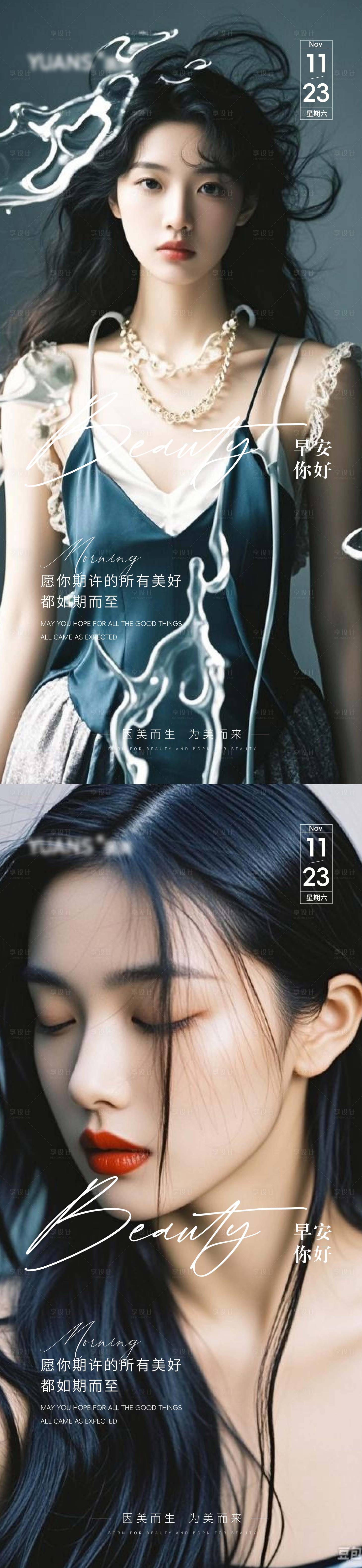 源文件下載【享設計】搜索編號：63810027474199240【醫美高級Ai美女早安圖】