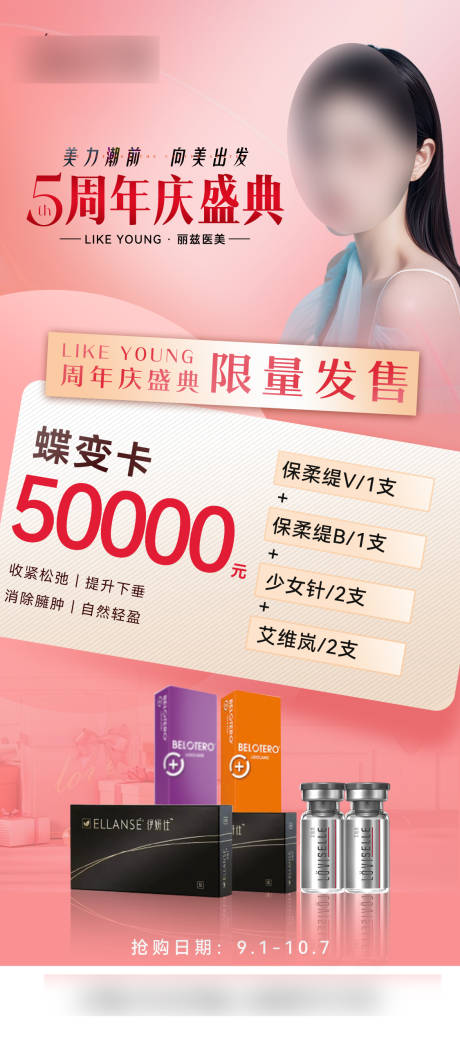 源文件下载【周年庆轮廓卡海报 】编号：87600027376969193