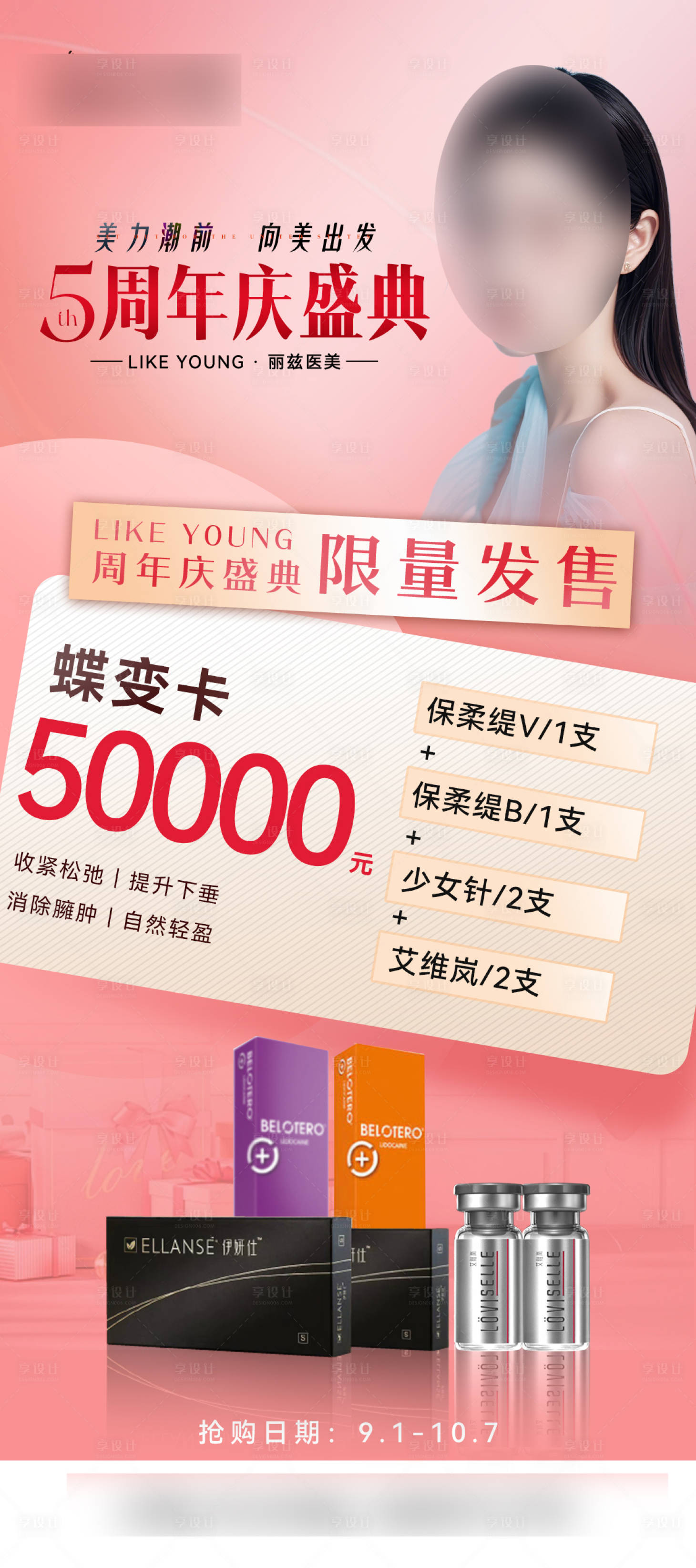 源文件下载【享设计】搜索编号：87600027376969193【周年庆轮廓卡海报 】