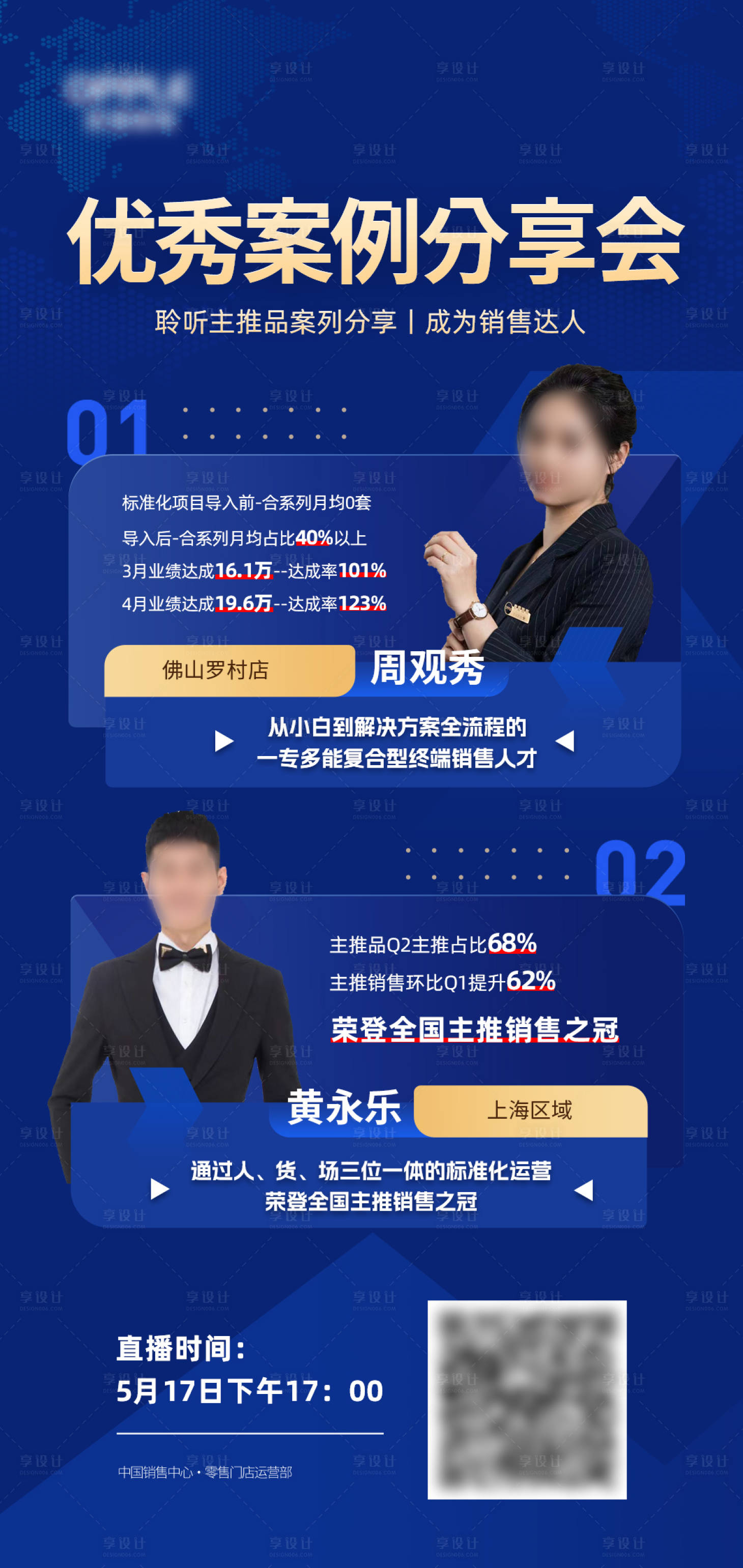 源文件下載【享設計】搜索編號：63200027288444988【銷售達人宣傳海報】