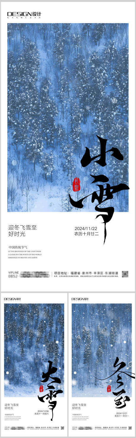 源文件下载【小雪大雪冬至高级海报】编号：53080027220893661