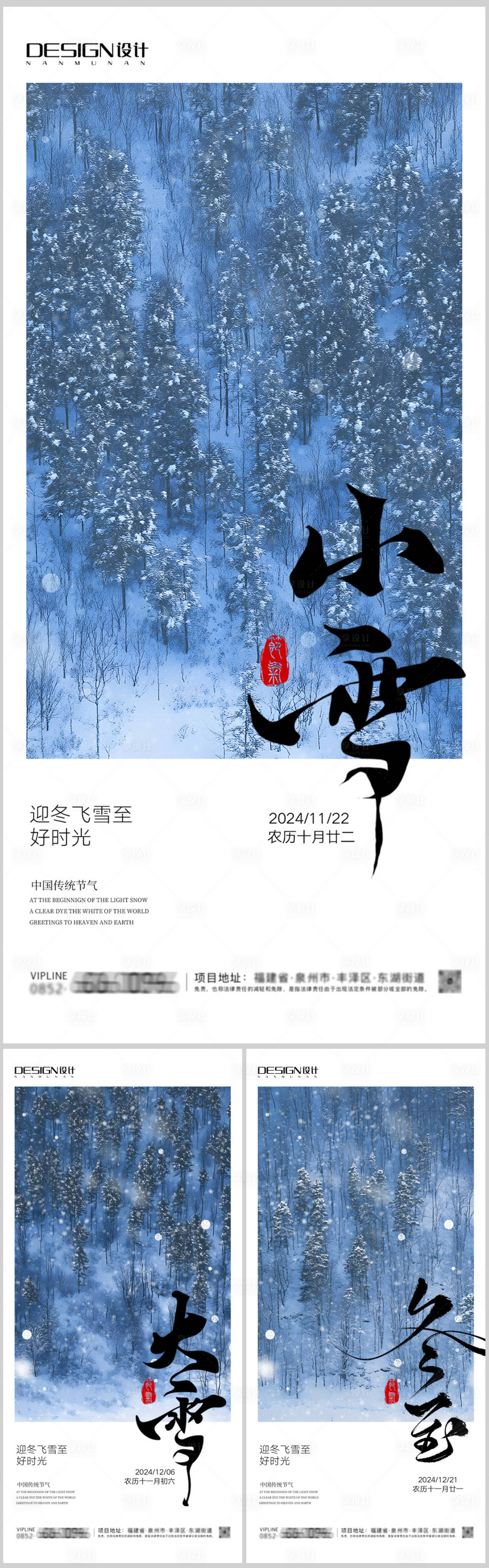 源文件下載【享設計】搜索編號：53080027220893661【小雪大雪冬至高級海報】