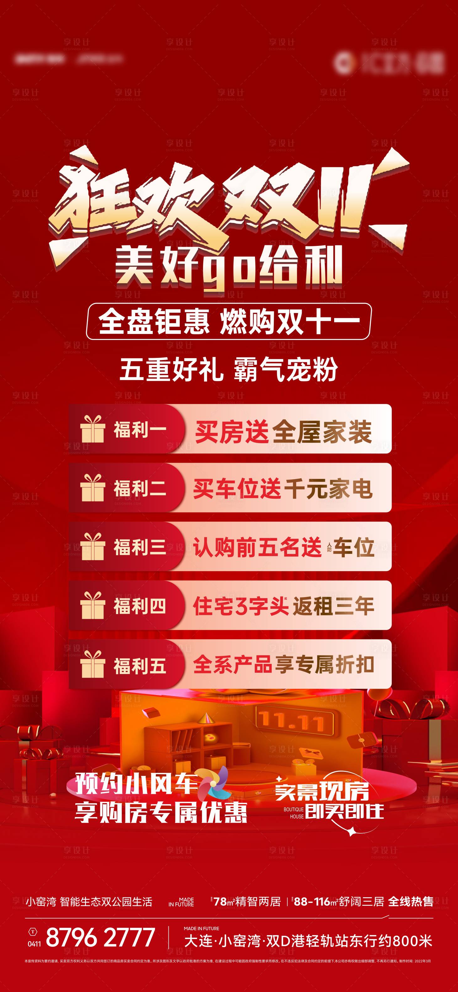 源文件下載【享設計】搜索編號：94750027183288280【雙十一五重禮海報】