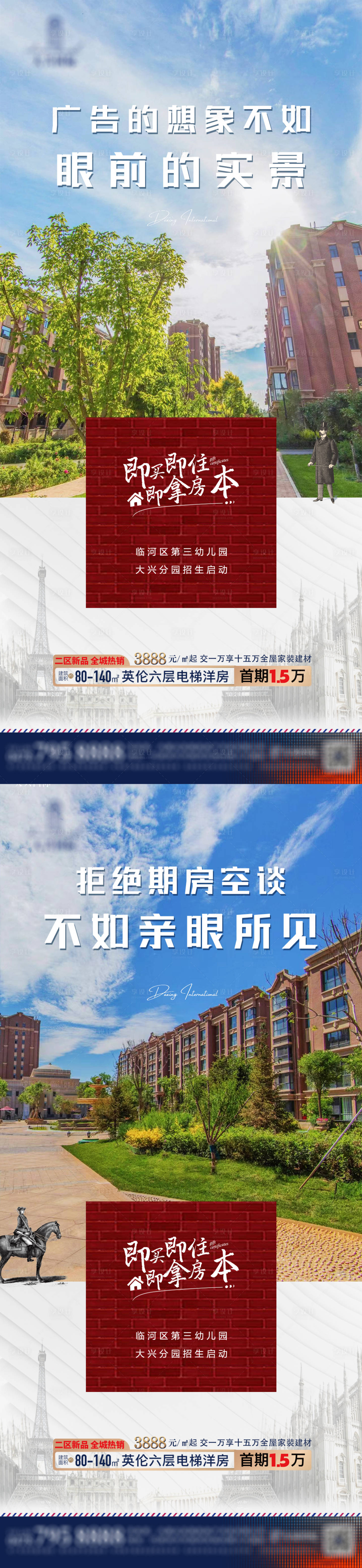 源文件下載【享設計】搜索編號：59950027508186052【地產洋房價值點宣傳海報】